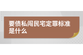 定安专业要账公司如何查找老赖？